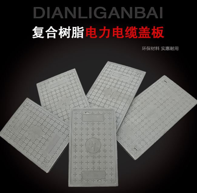 隆阳树脂复合电力盖板展示